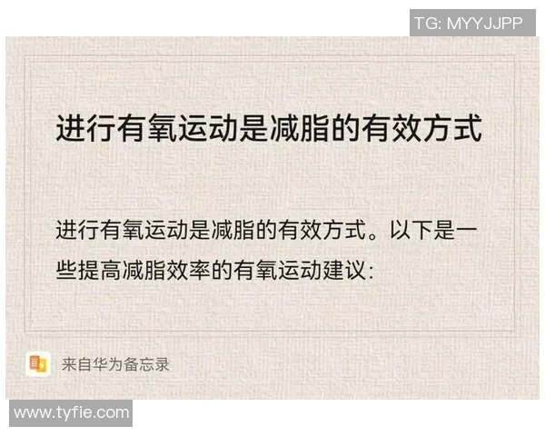 有氧运动助力身心健康，打造高效燃脂与增强体质的完美方案